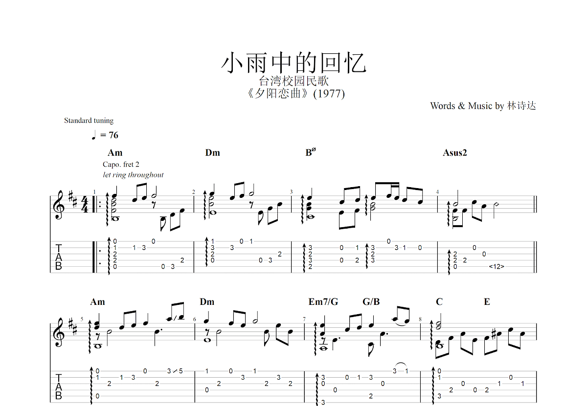 小雨中的回忆吉他谱预览图