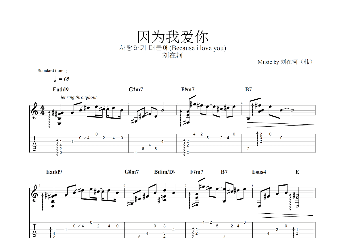 因为我爱你吉他谱预览图