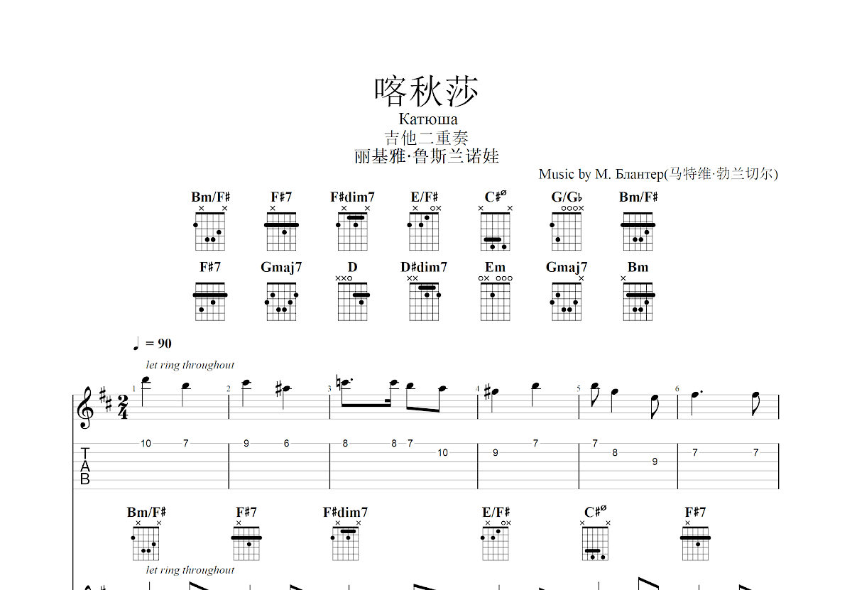 喀秋莎吉他谱预览图