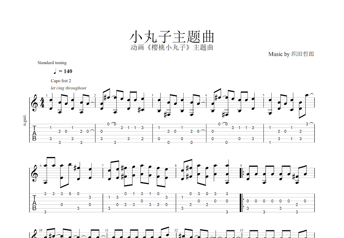 小丸子主题曲吉他谱预览图