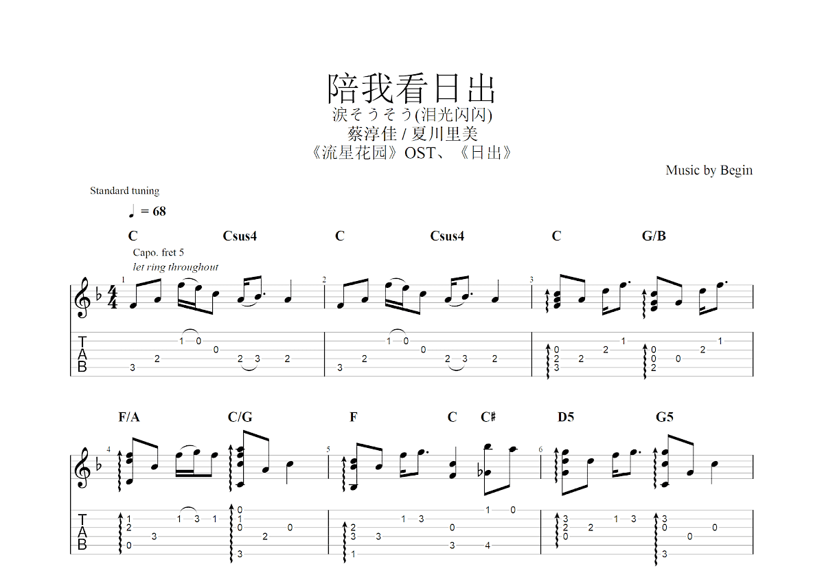 陪我看日出吉他谱预览图