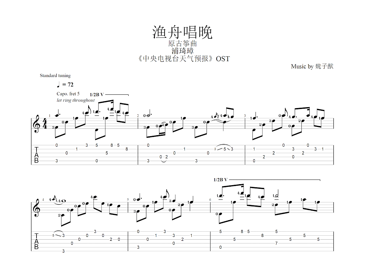 渔舟唱晚吉他谱预览图