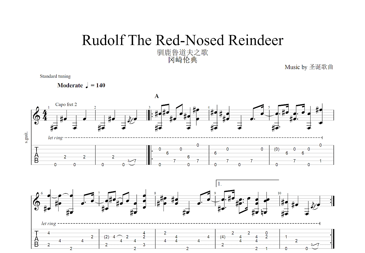 驯鹿鲁道夫之歌吉他谱预览图