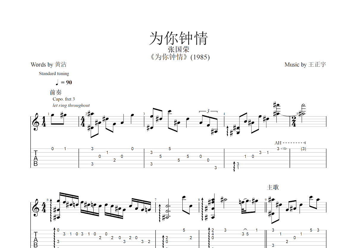 为你钟情吉他谱预览图