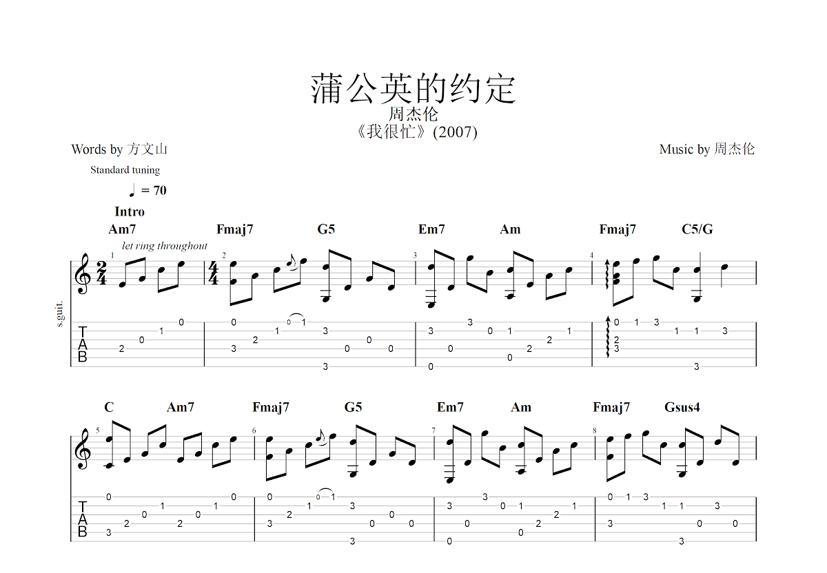 蒲公英的约定吉他谱预览图