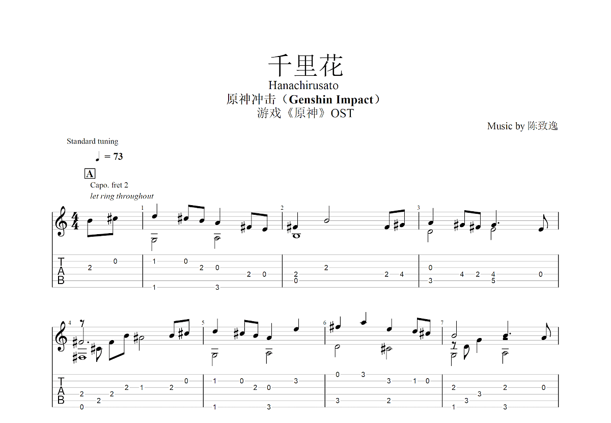 千里花吉他谱_原神_C调指弹