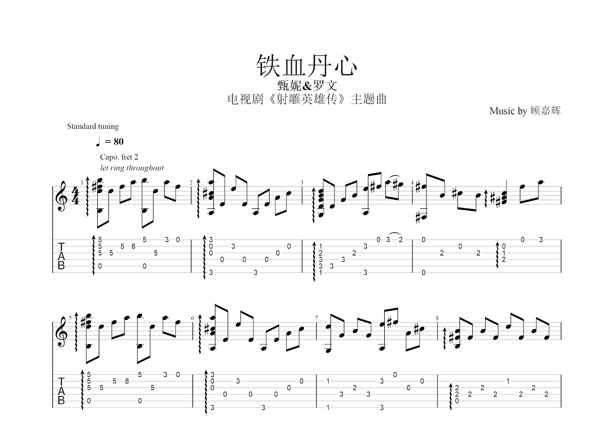 铁血丹心吉他谱预览图