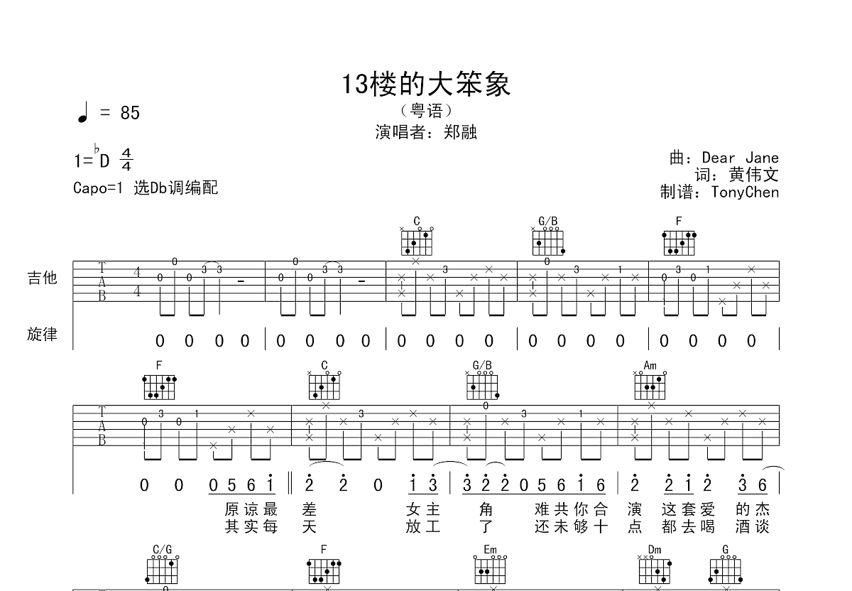 13楼的大笨象吉他谱预览图