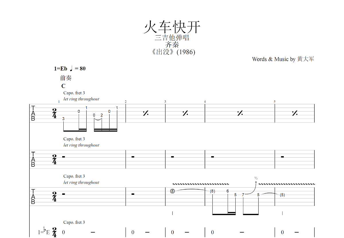 火车快开吉他谱_齐秦_C调总谱