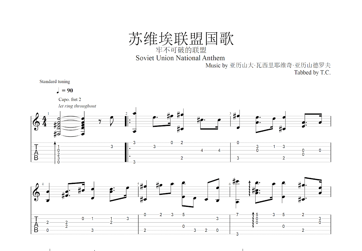 牢不可破的联盟吉他谱预览图