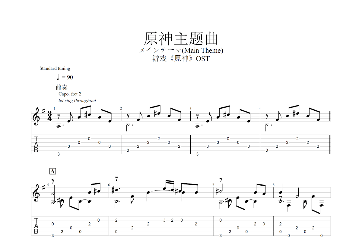 原神主题曲吉他谱_原神_G调指弹