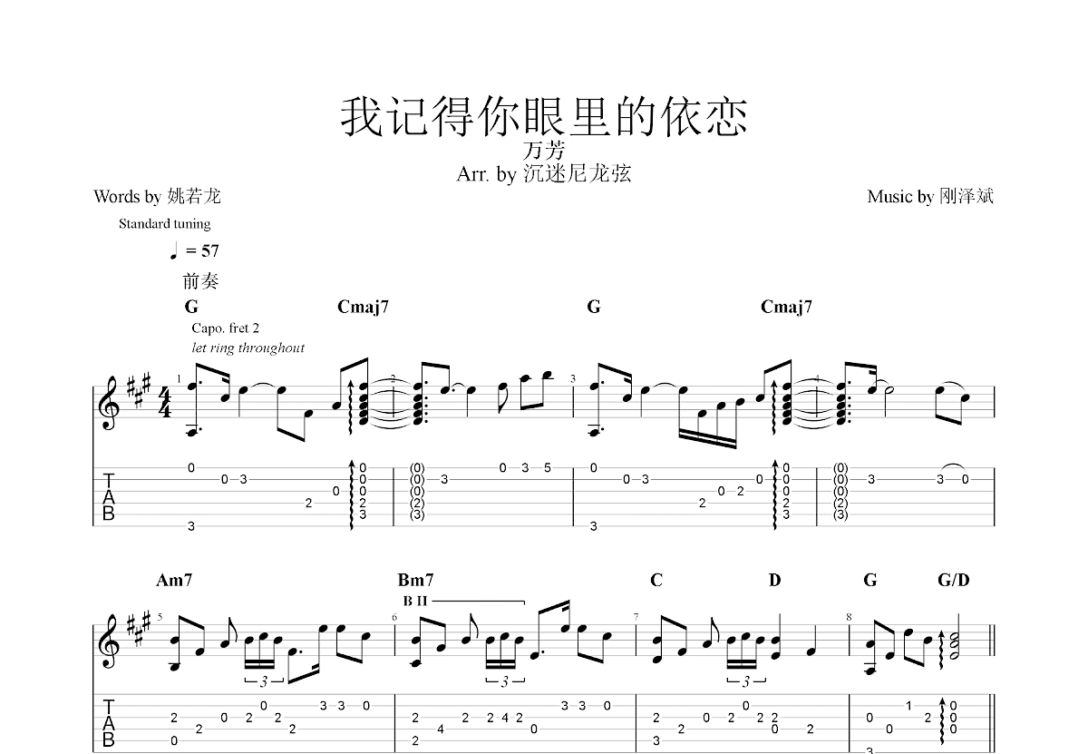 我记得你眼里的依恋吉他谱预览图