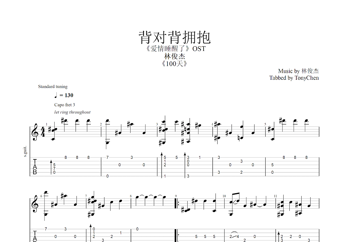 背对背拥抱吉他谱预览图
