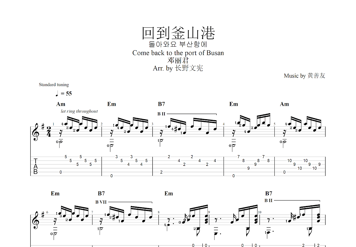 回到釜山港吉他谱预览图