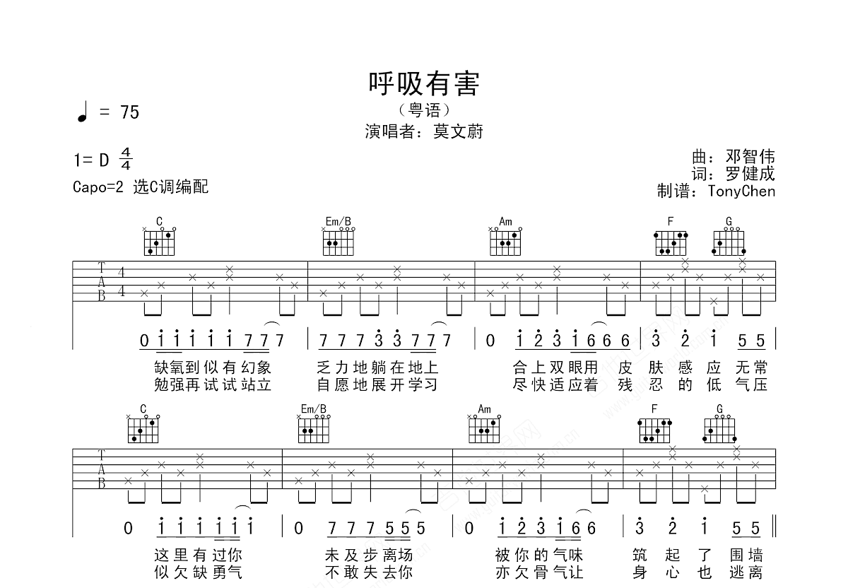 呼吸有害吉他谱预览图