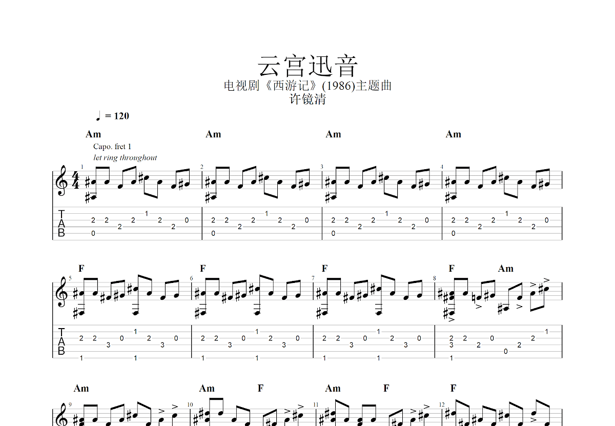 云宫迅音吉他谱预览图