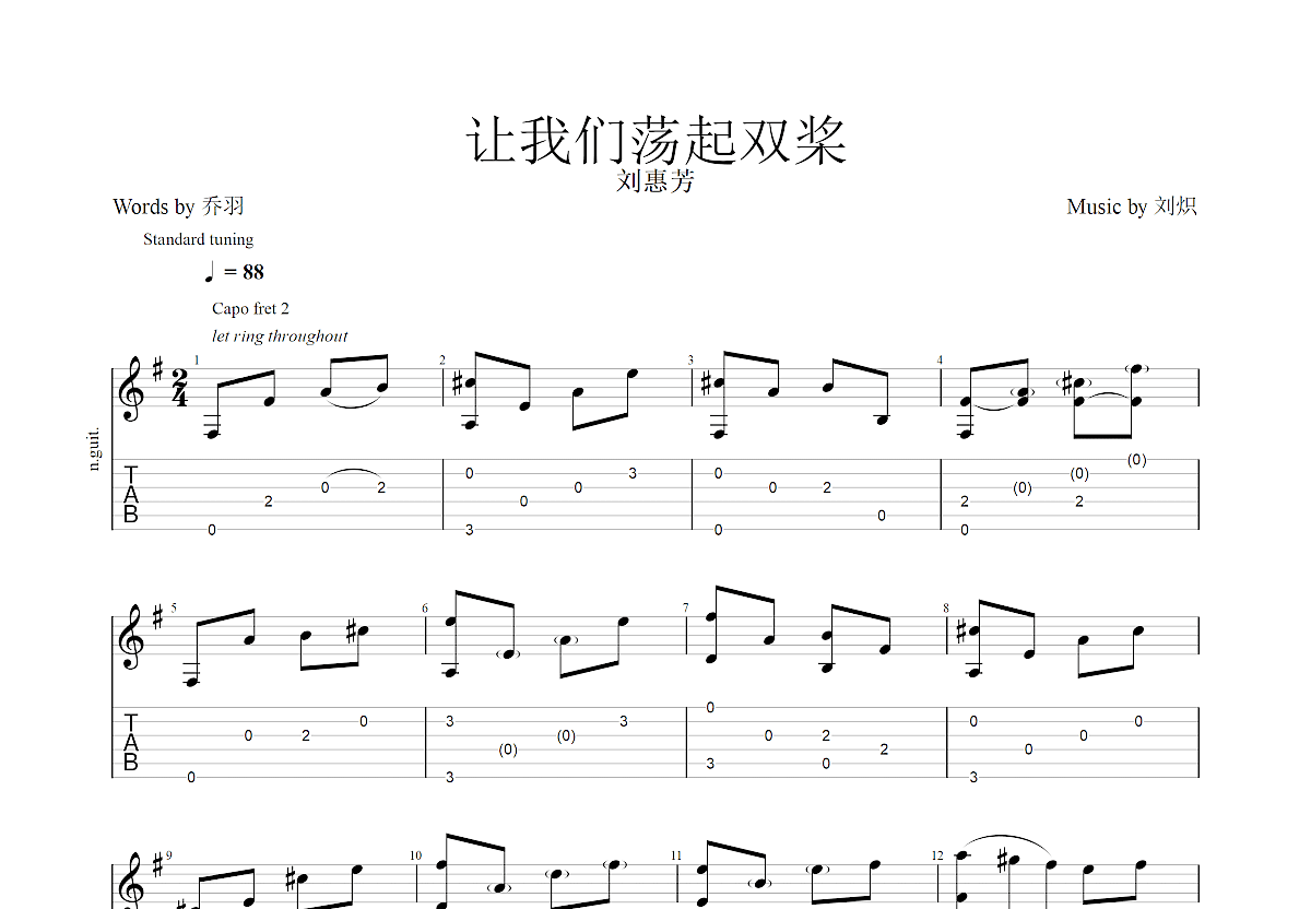 让我们荡起双桨吉他谱预览图