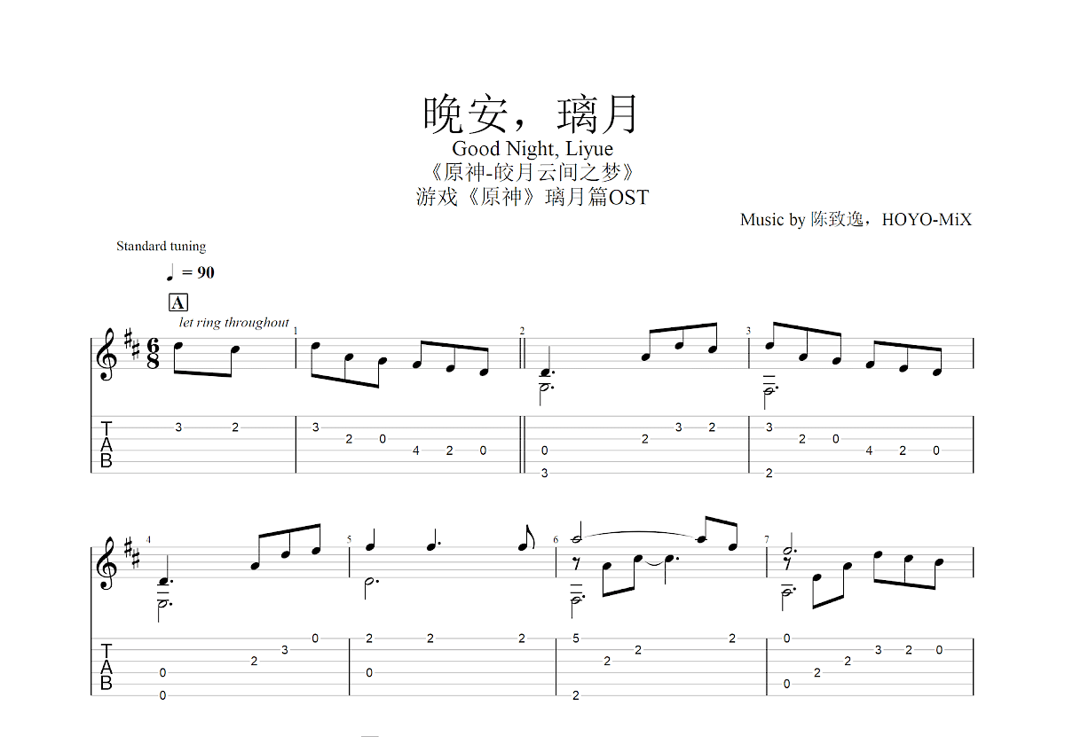 晚安，璃月吉他谱_原神_D调指弹