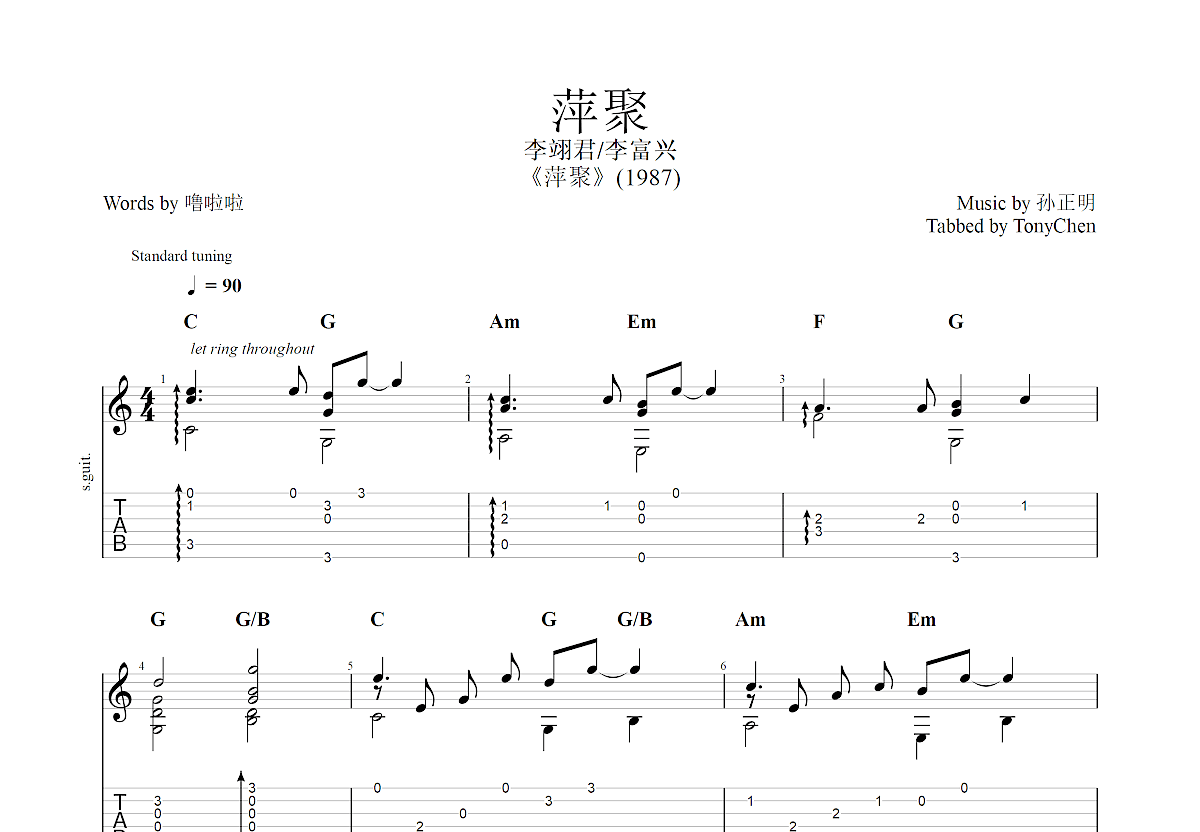 萍聚吉他谱预览图
