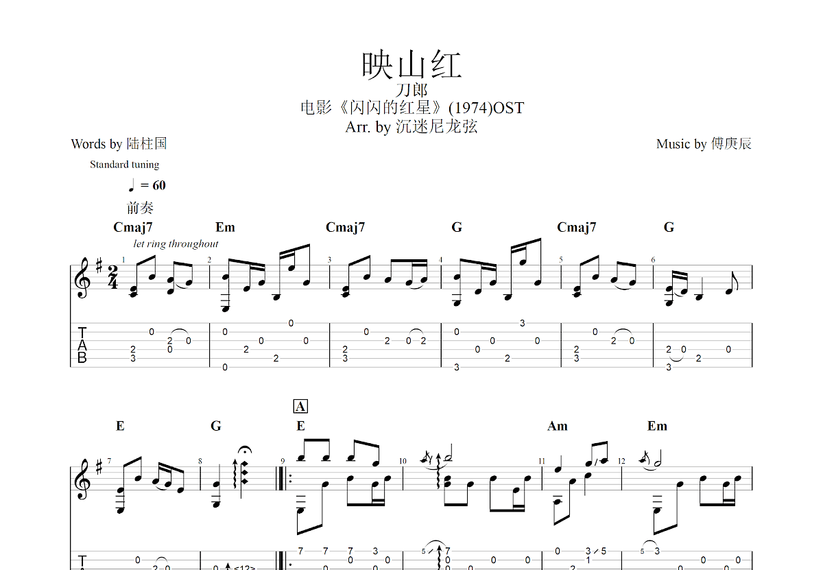 映山红吉他谱预览图