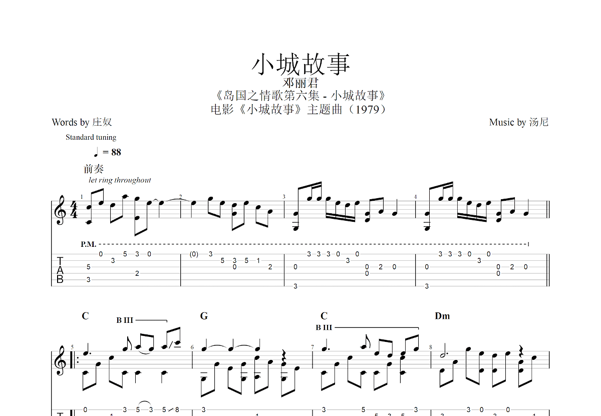 小城故事吉他谱_邓丽君_C调指弹