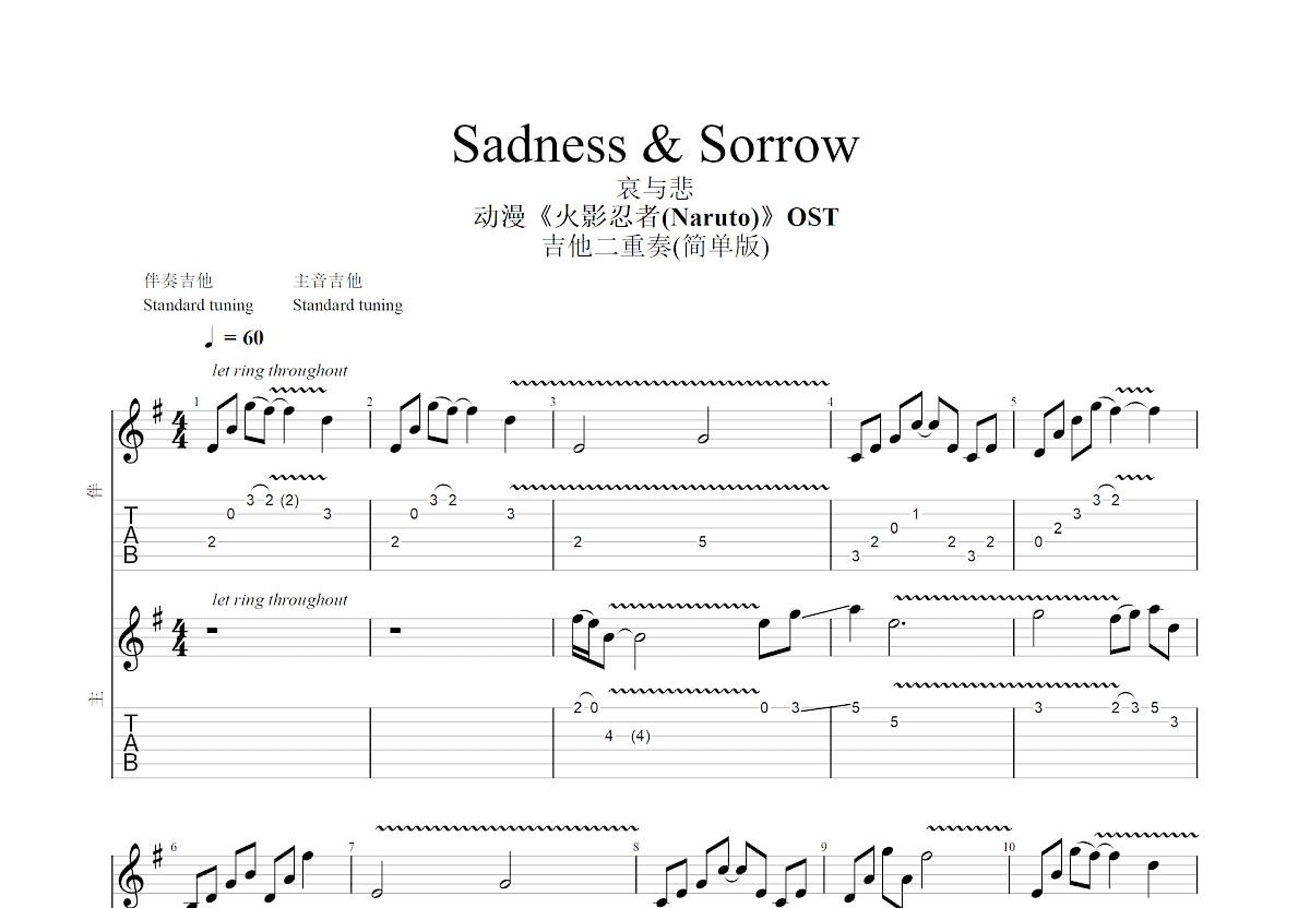哀与悲吉他谱预览图