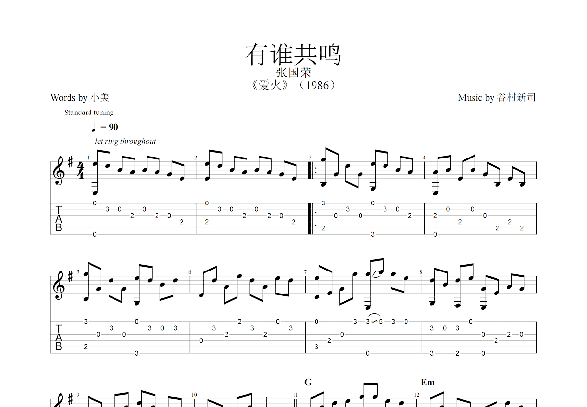 有谁共鸣吉他谱预览图