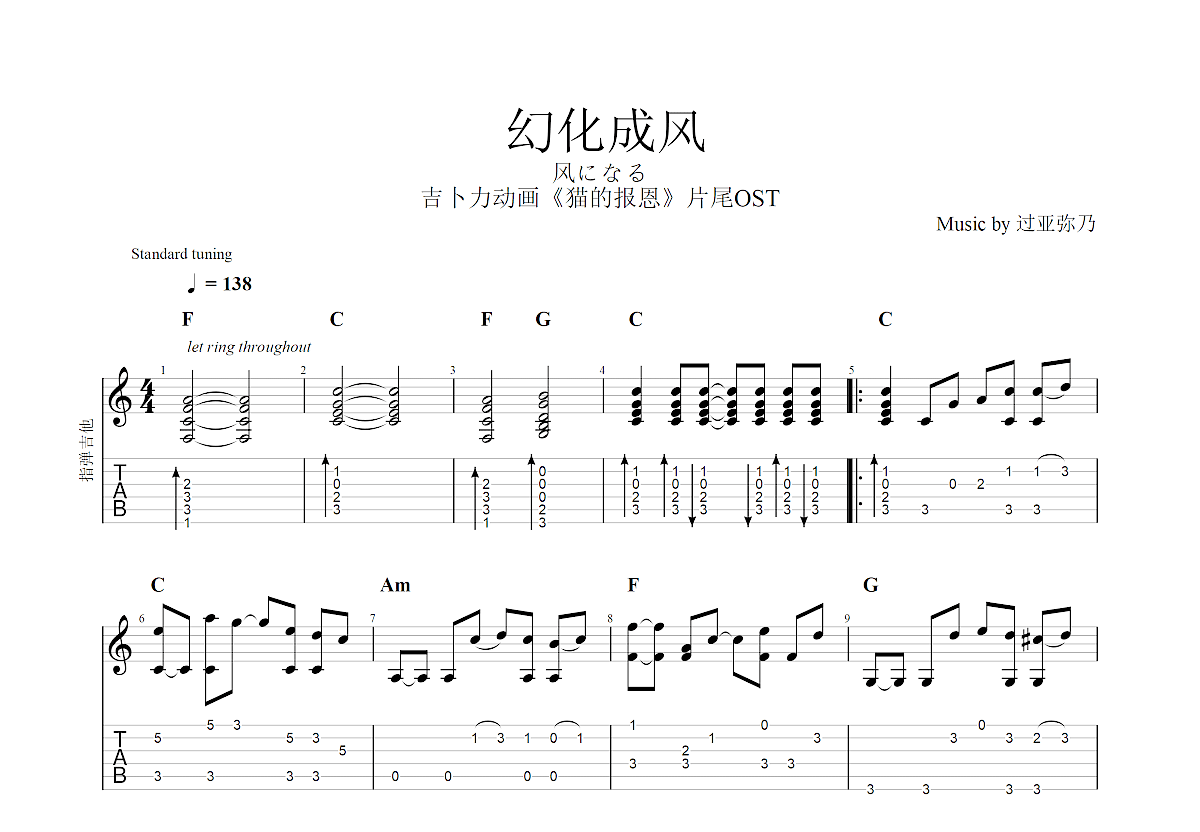 幻化成风吉他谱预览图