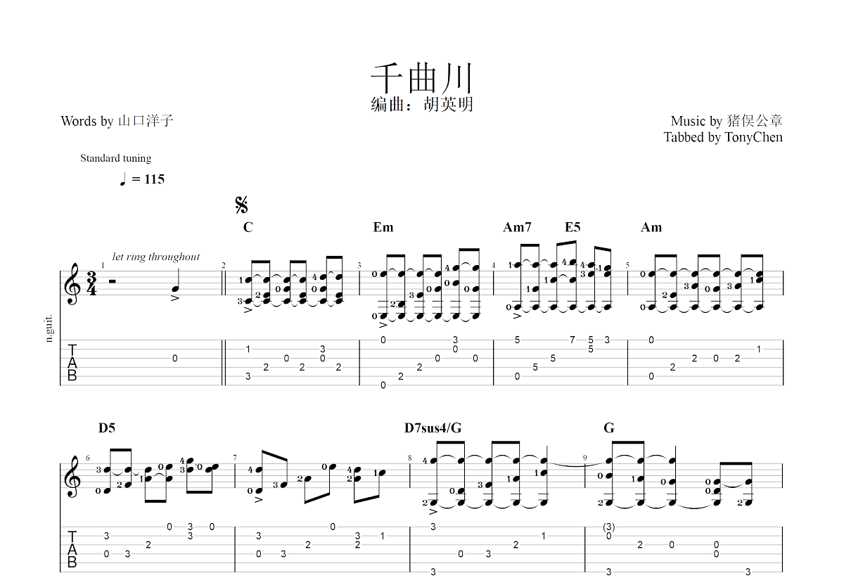 千曲川吉他谱预览图