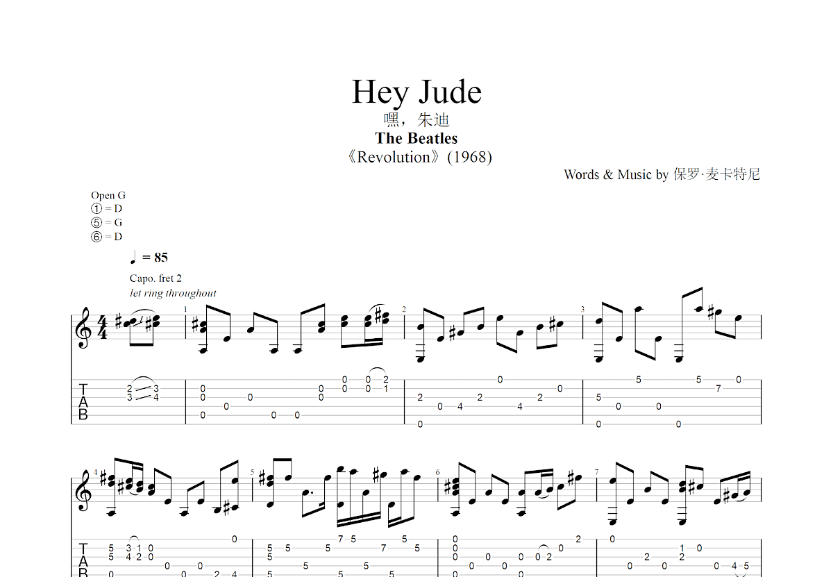 Hey Jude吉他谱预览图