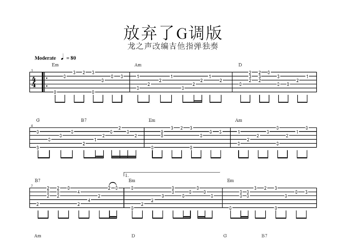 放弃了吉他谱预览图