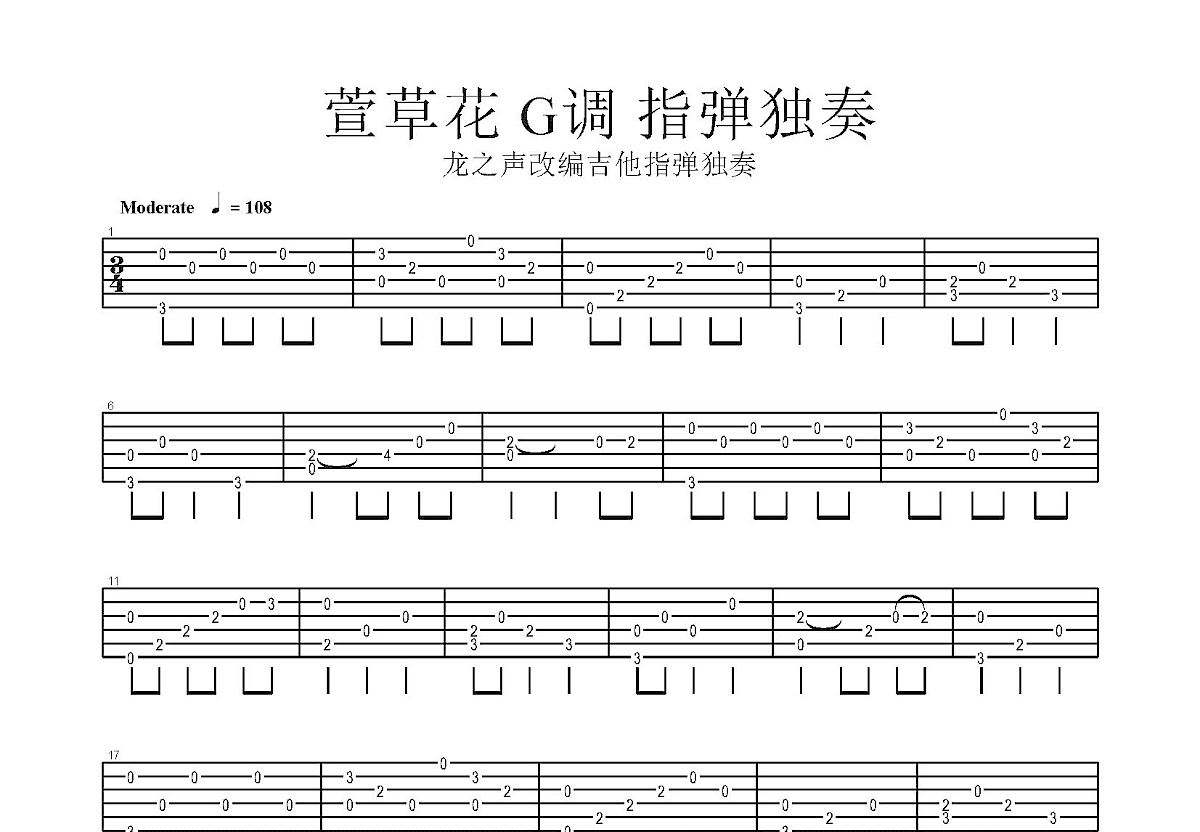 萱草花吉他谱_AKi yama sayur i_G调指弹