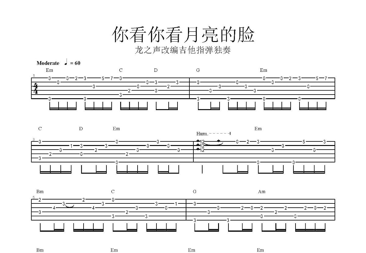 你看你看月亮的脸吉他谱预览图