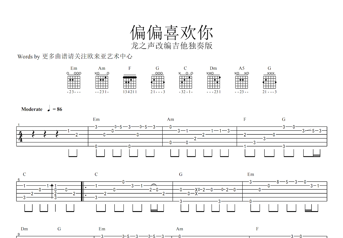 偏偏喜欢你吉他谱预览图