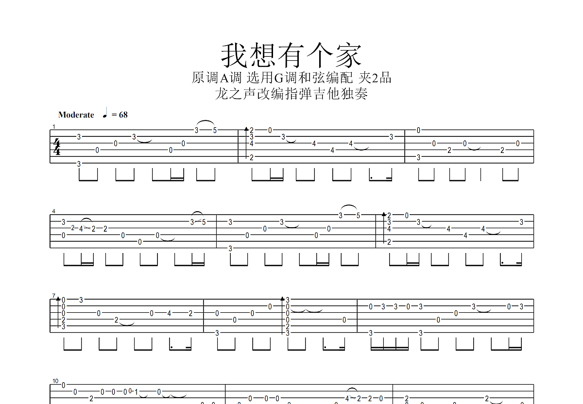 我想有个家吉他谱预览图