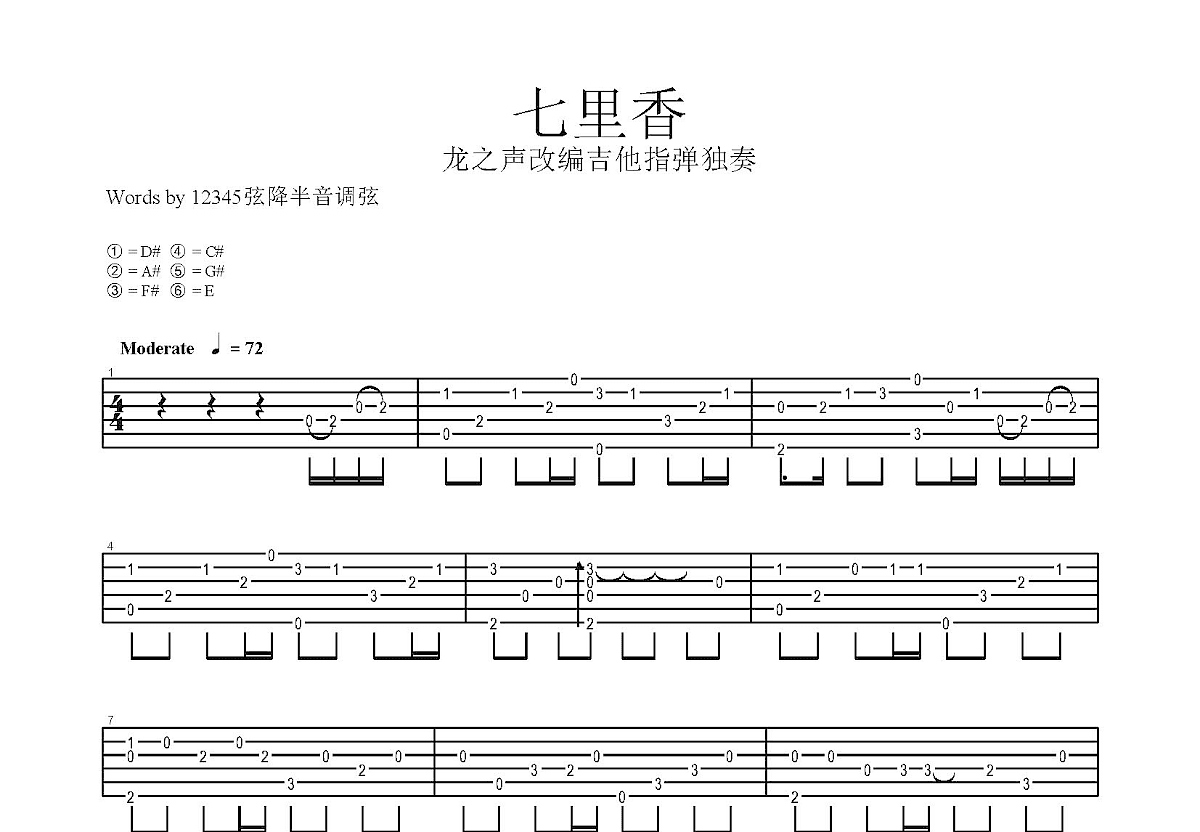 七里香吉他谱预览图