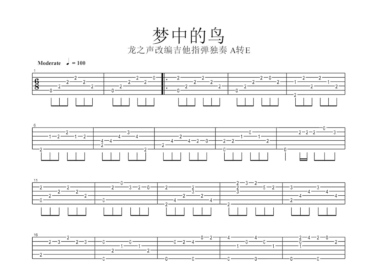 梦中的鸟吉他谱预览图