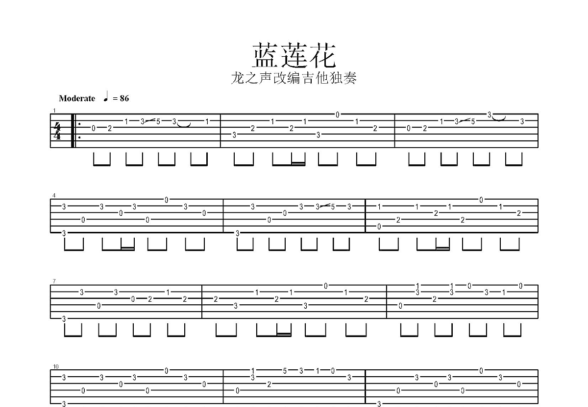 蓝莲花吉他谱预览图