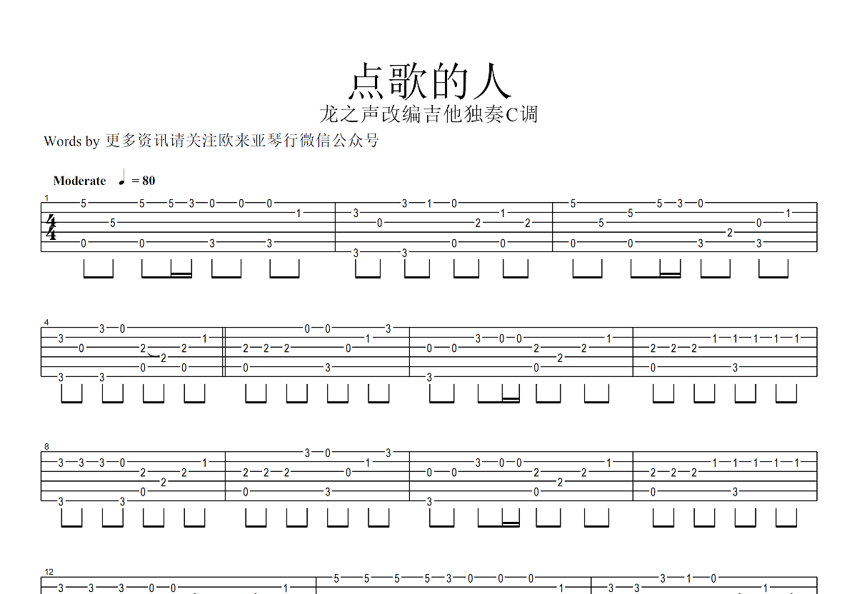 点歌的人吉他谱预览图