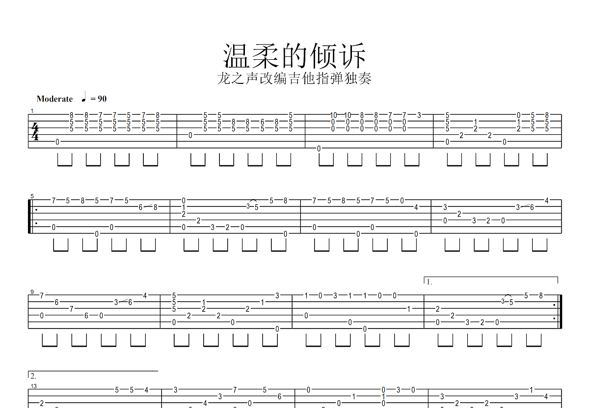 温柔的倾诉吉他谱预览图