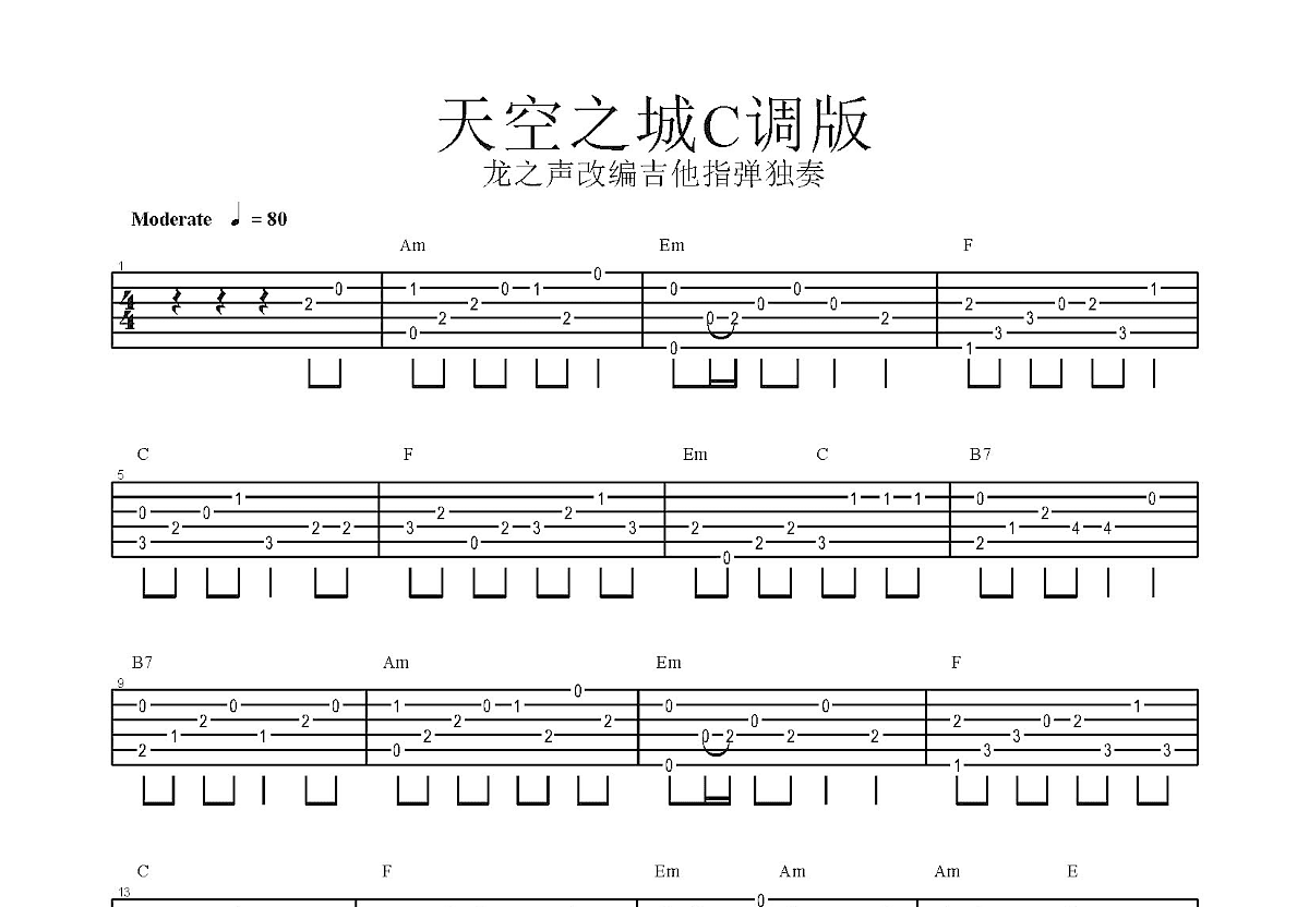 天空之城吉他谱_久石让_C调指弹