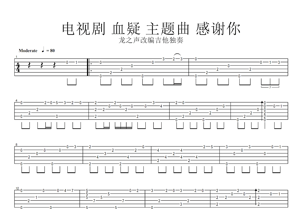 感谢你吉他谱预览图
