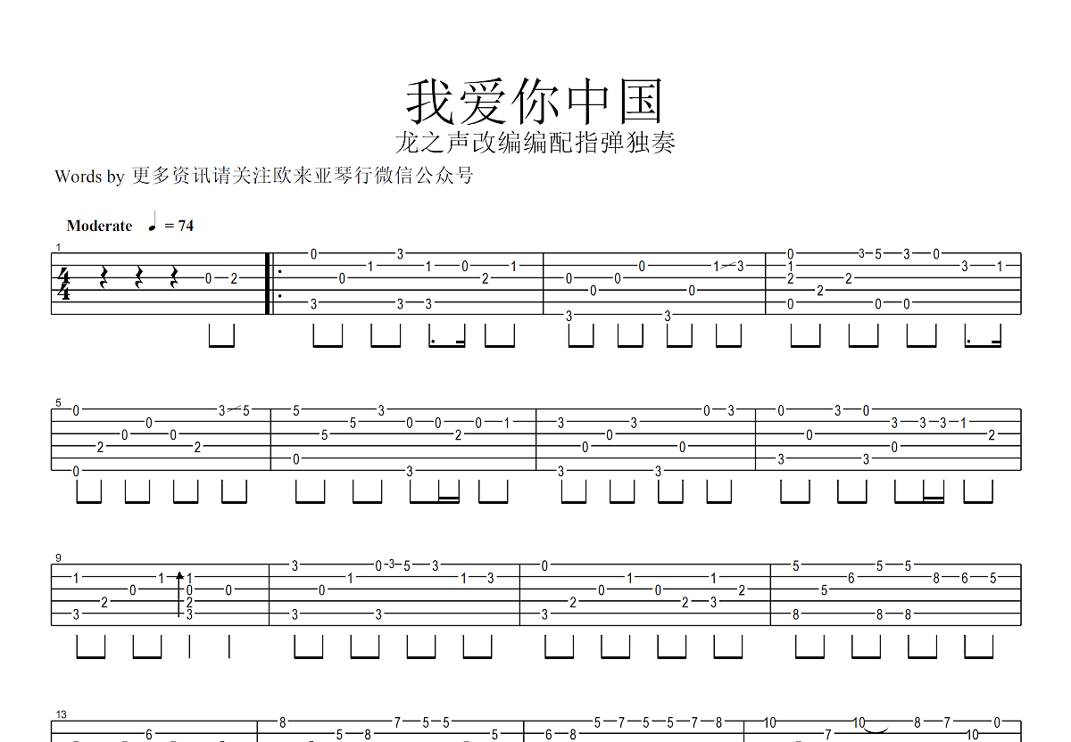 我爱你中国吉他谱预览图