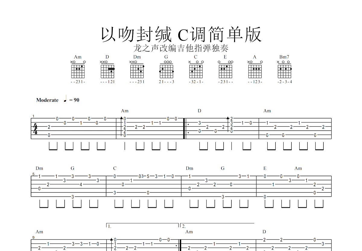 以吻封缄吉他谱预览图