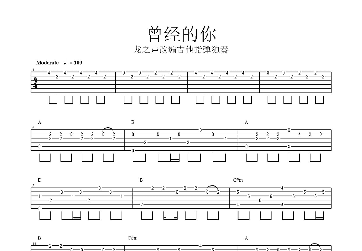 曾经的你吉他谱预览图