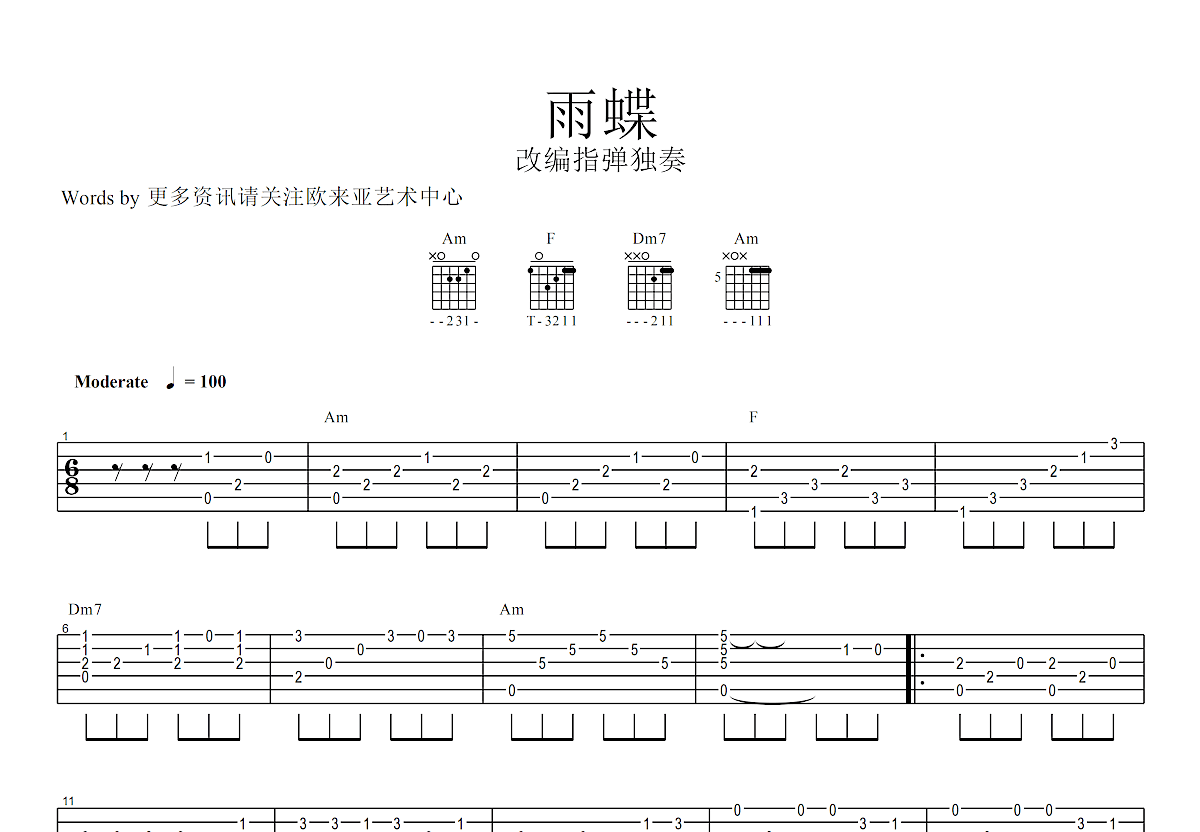 雨蝶吉他谱原版图片