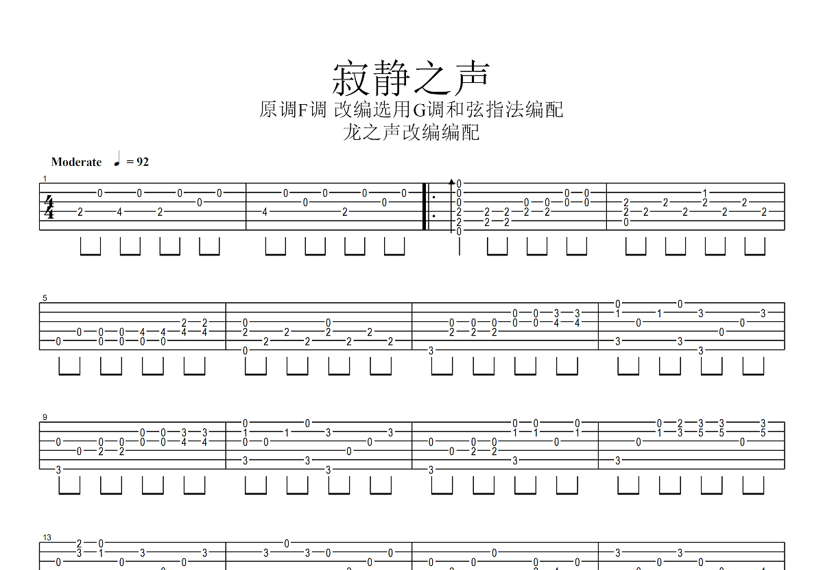 寂静之声吉他谱预览图