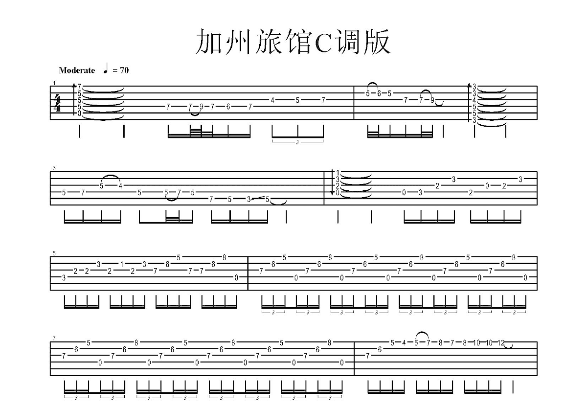 加州旅馆吉他谱预览图