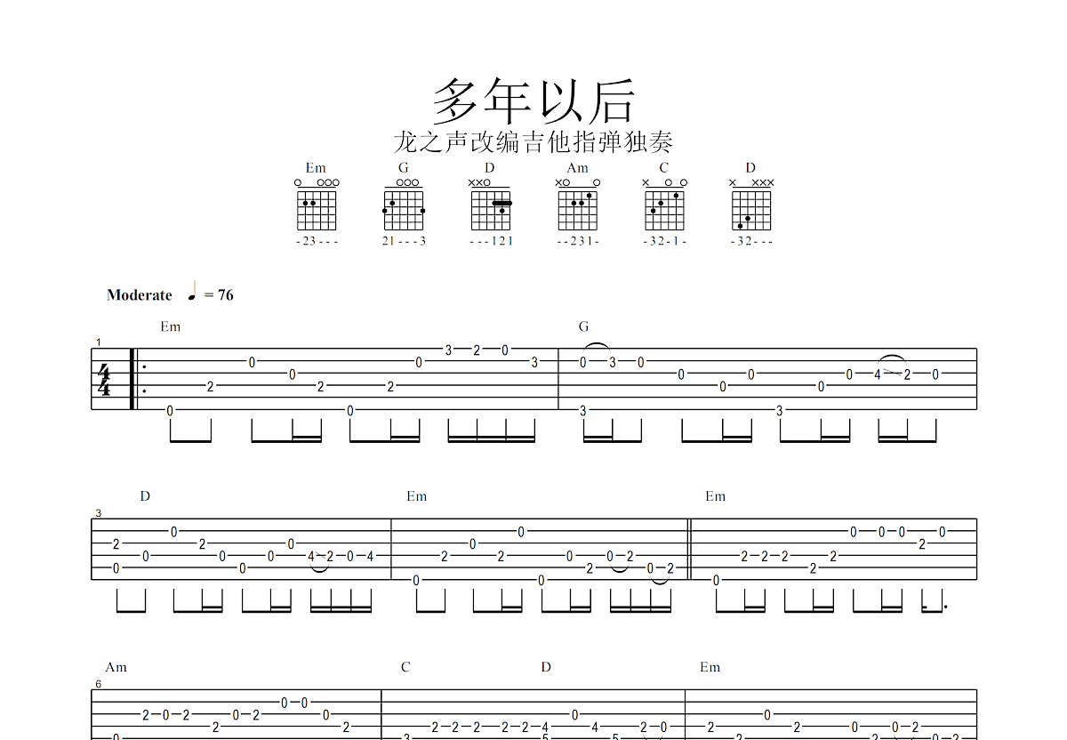 多年以后吉他谱预览图