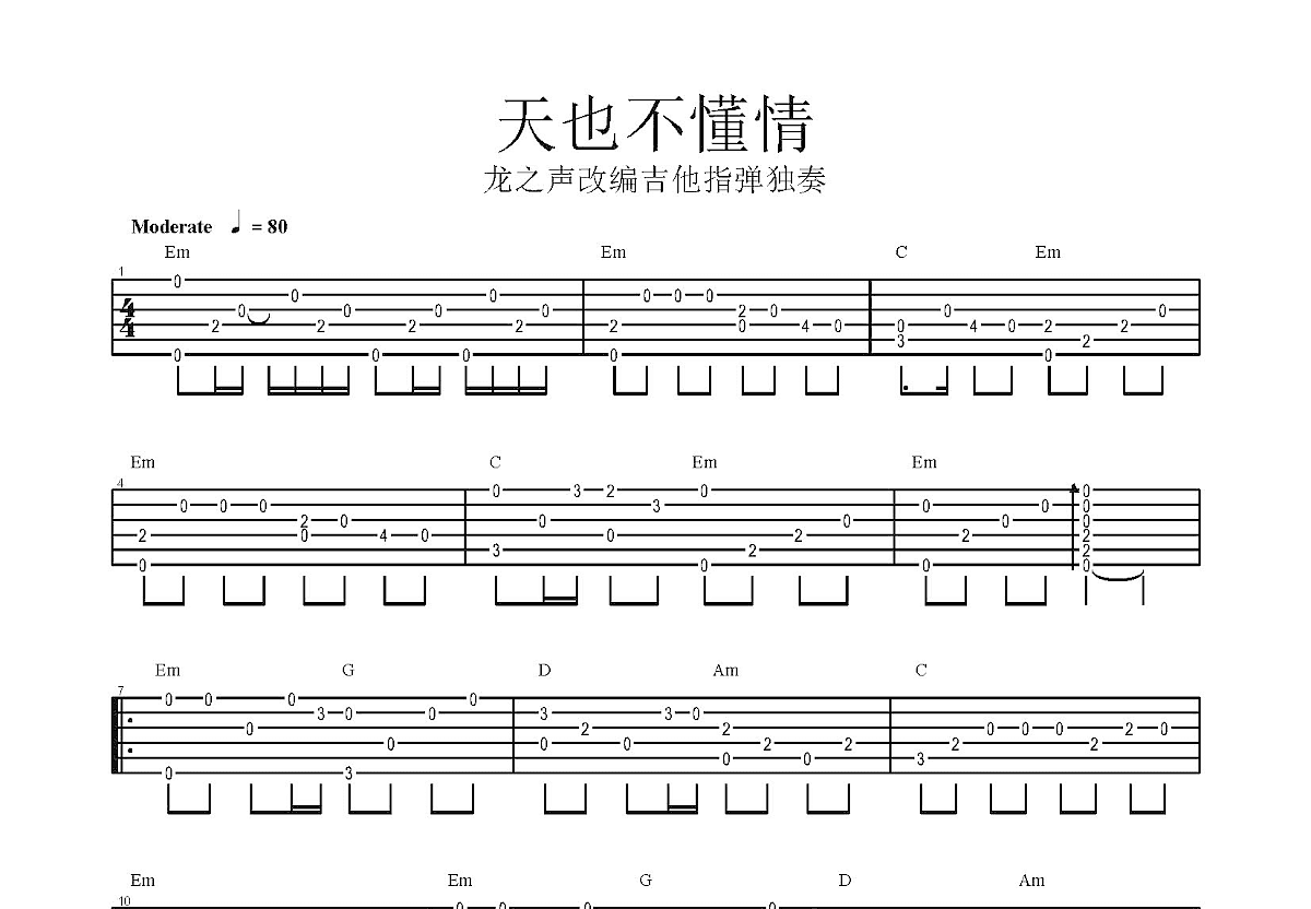 天也不懂情吉他谱预览图